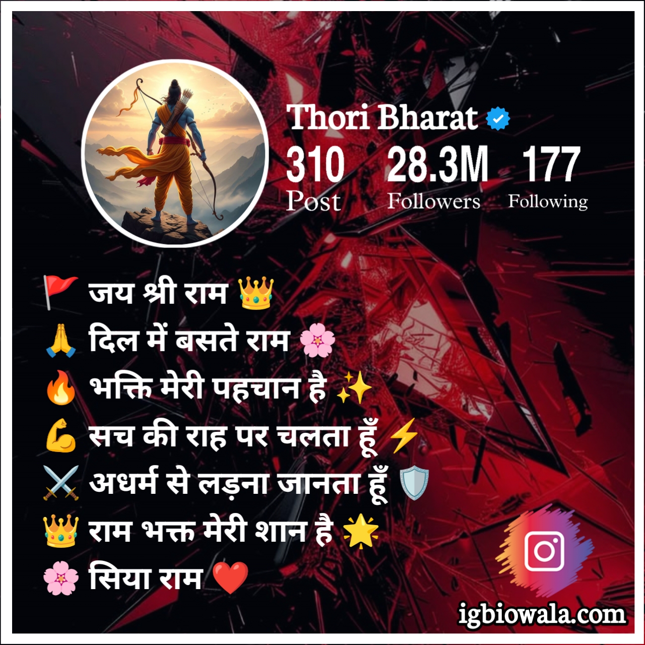 जय श्री राम Instagram Bio Hindi